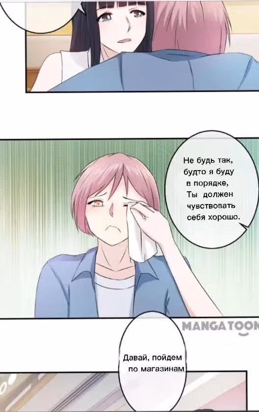 Обручение с миллиардером — Том 1 · Глава 4, страница 16