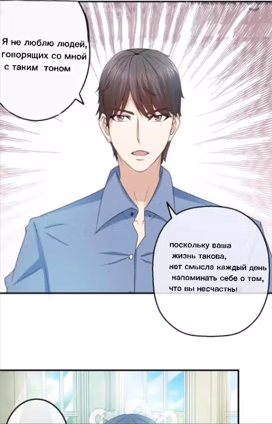 Обручение с миллиардером — Том 1 · Глава 4, страница 8