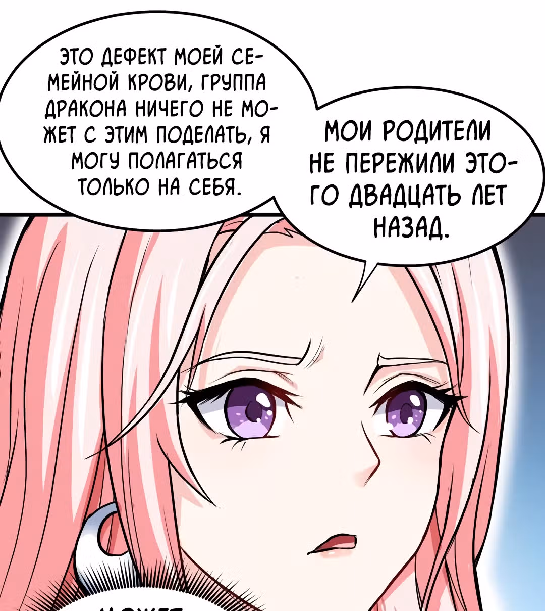 Превосходный доктор — Том 1 · Глава 107, страница 8