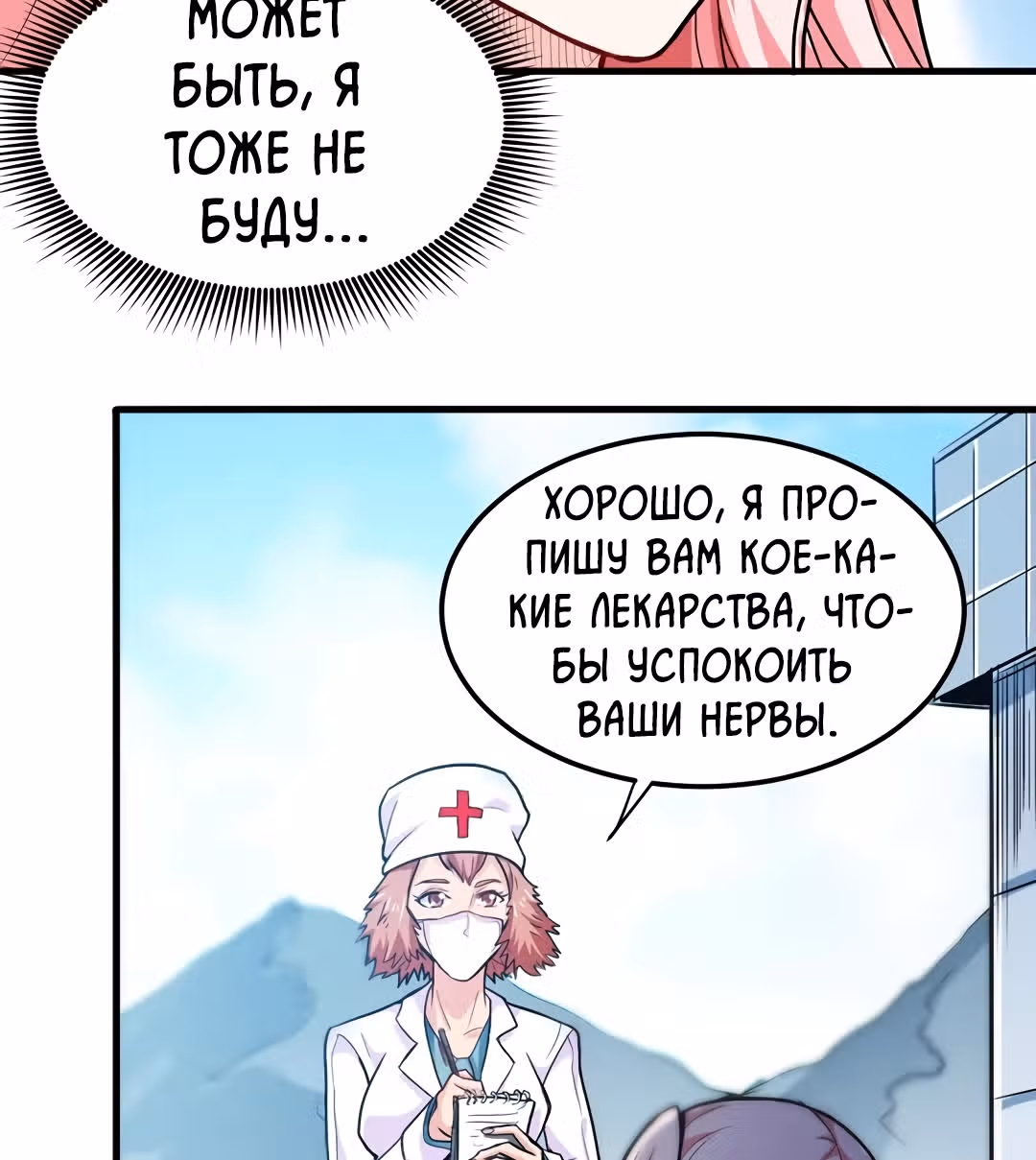 Превосходный доктор — Том 1 · Глава 107, страница 9