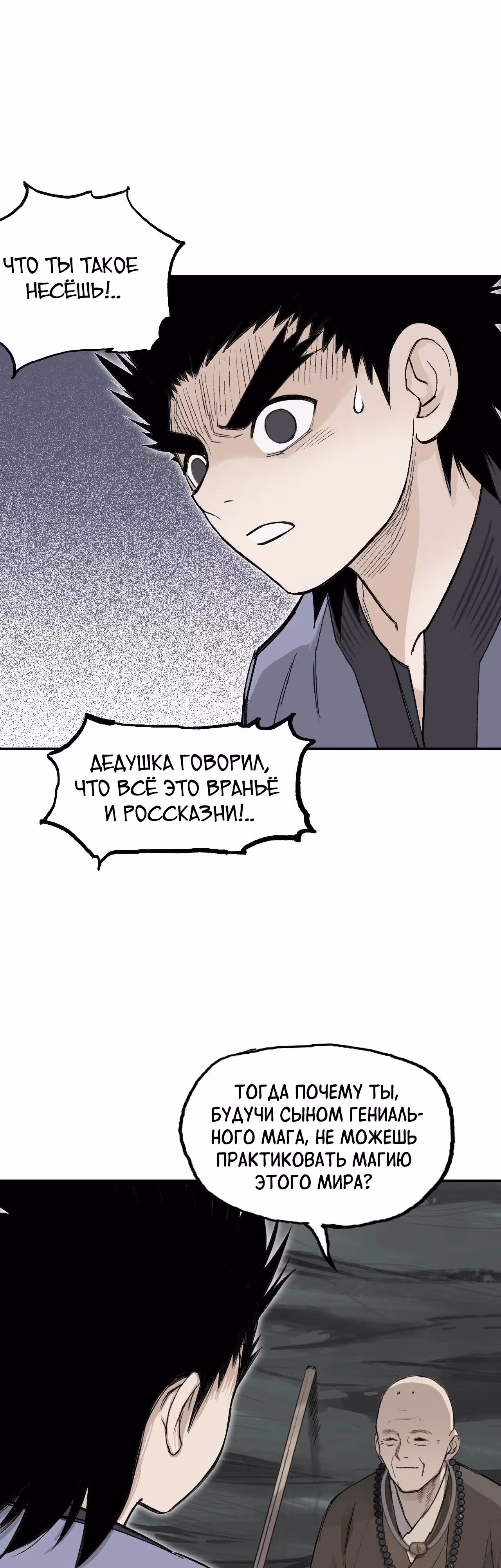 Великий архимаг в академии — Том 1 · Глава 2, страница 43