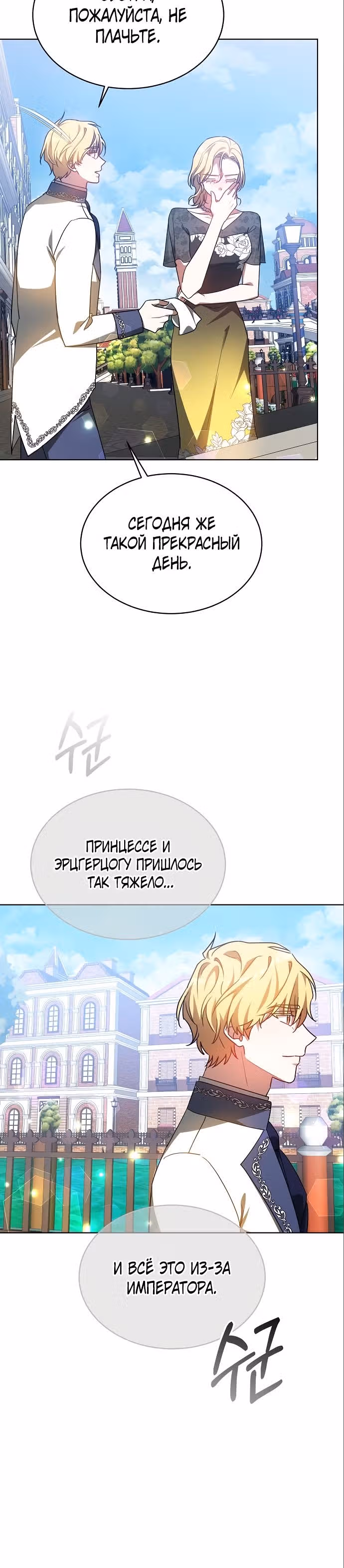 Я изменю своему мужу! — Том 1 · Глава 49, страница 20