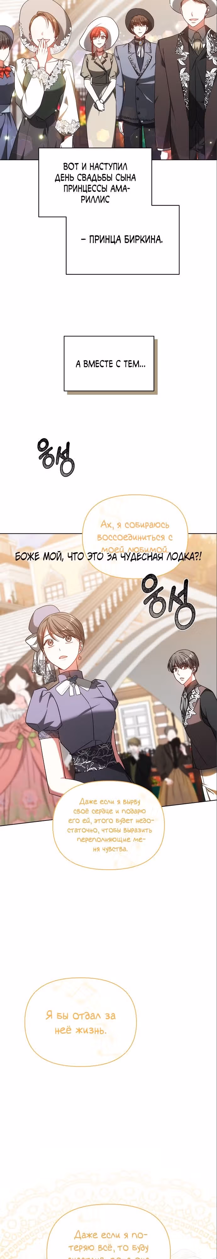 Я изменю своему мужу! — Том 1 · Глава 49, страница 3