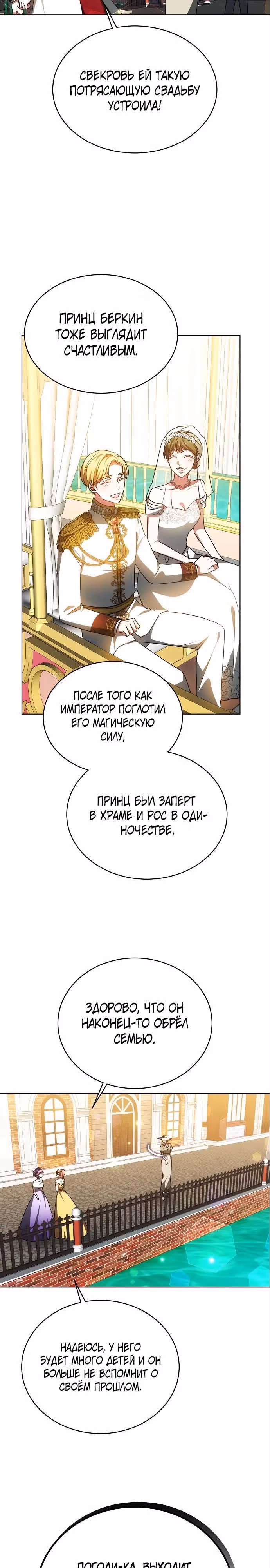 Я изменю своему мужу! — Том 1 · Глава 49, страница 28