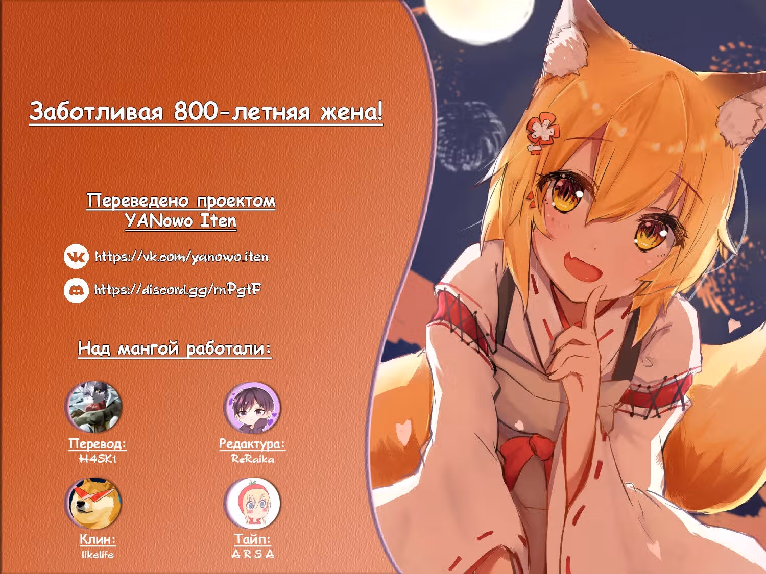 Заботливая 800-летняя жена! — Том 9 · Глава 63, страница 18