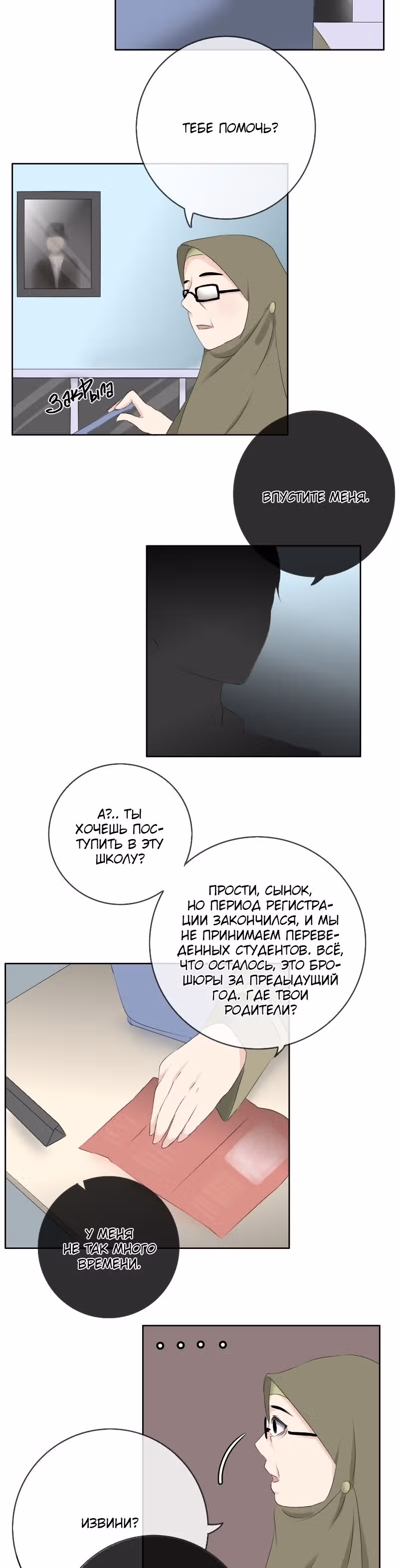 Сущность маски — Том 1 · Глава 2, страница 2