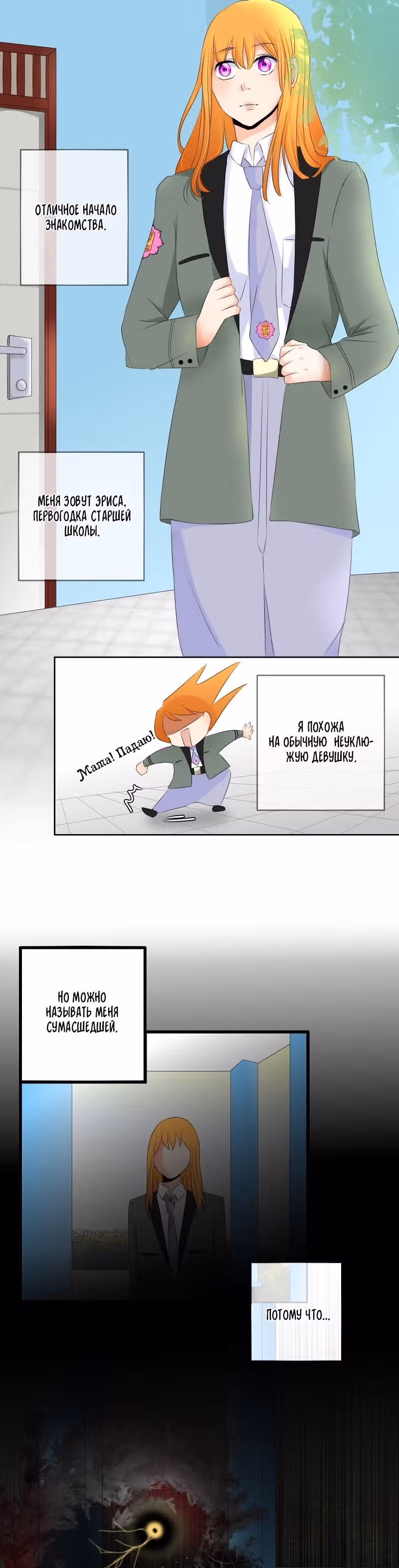 Сущность маски — Том 1 · Глава 2, страница 5