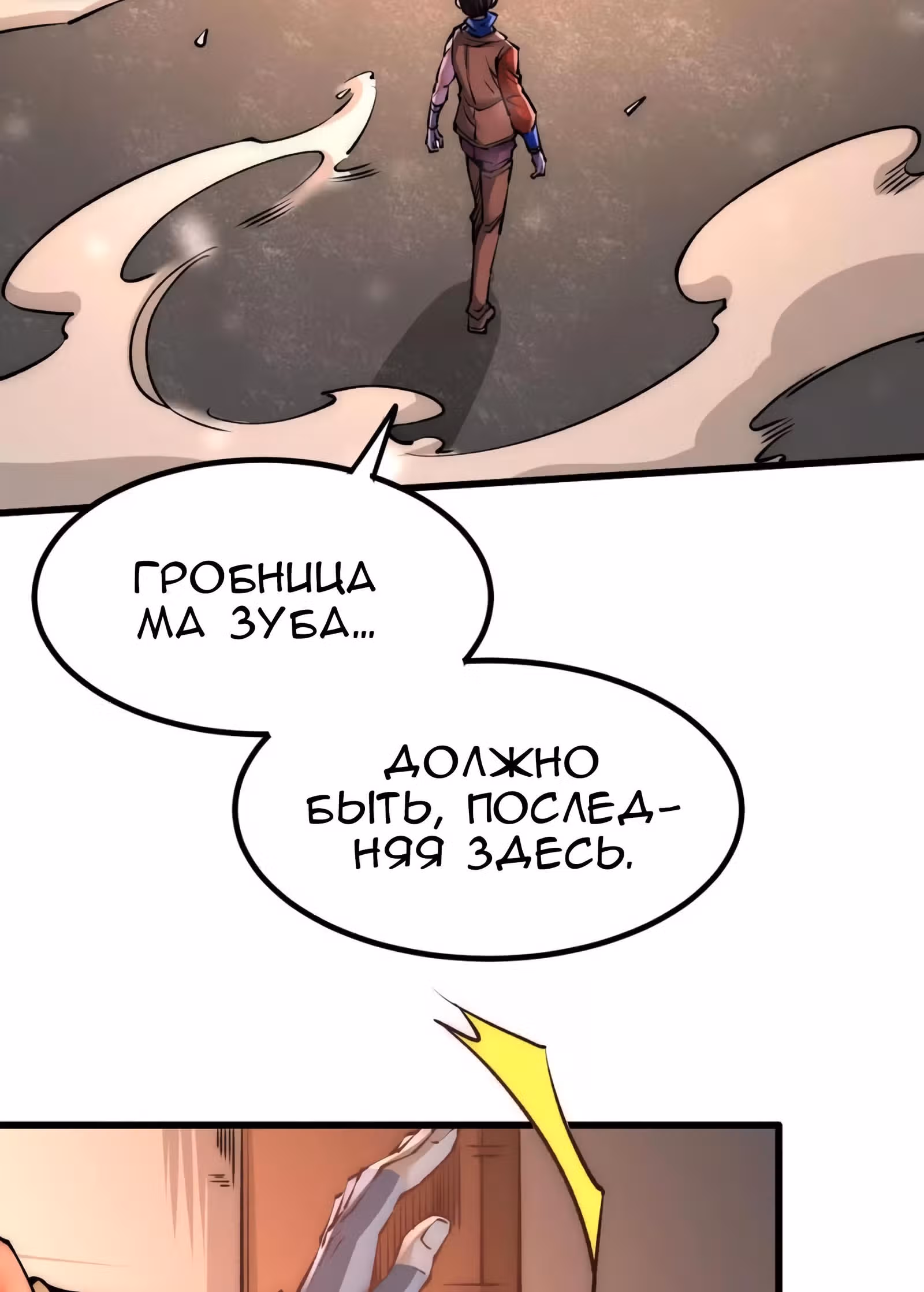 Сильнейший Городской Мастер — Том 1 · Глава 172, страница 19