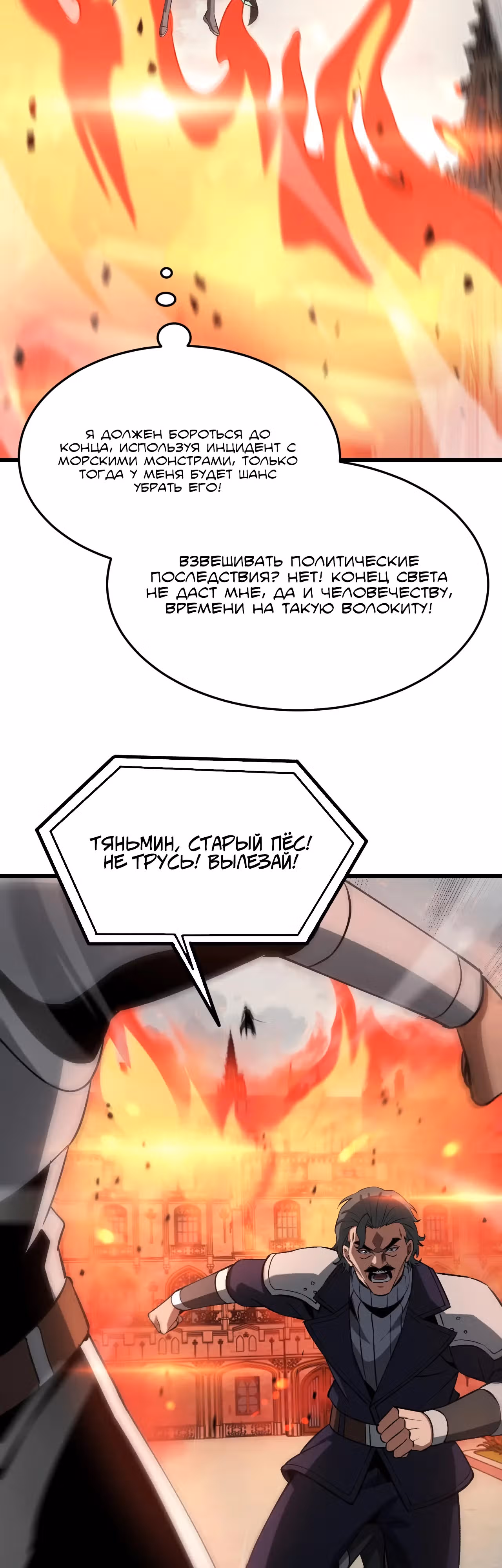 Бог Меча Судного Дня — Том 1 · Глава 65, страница 37