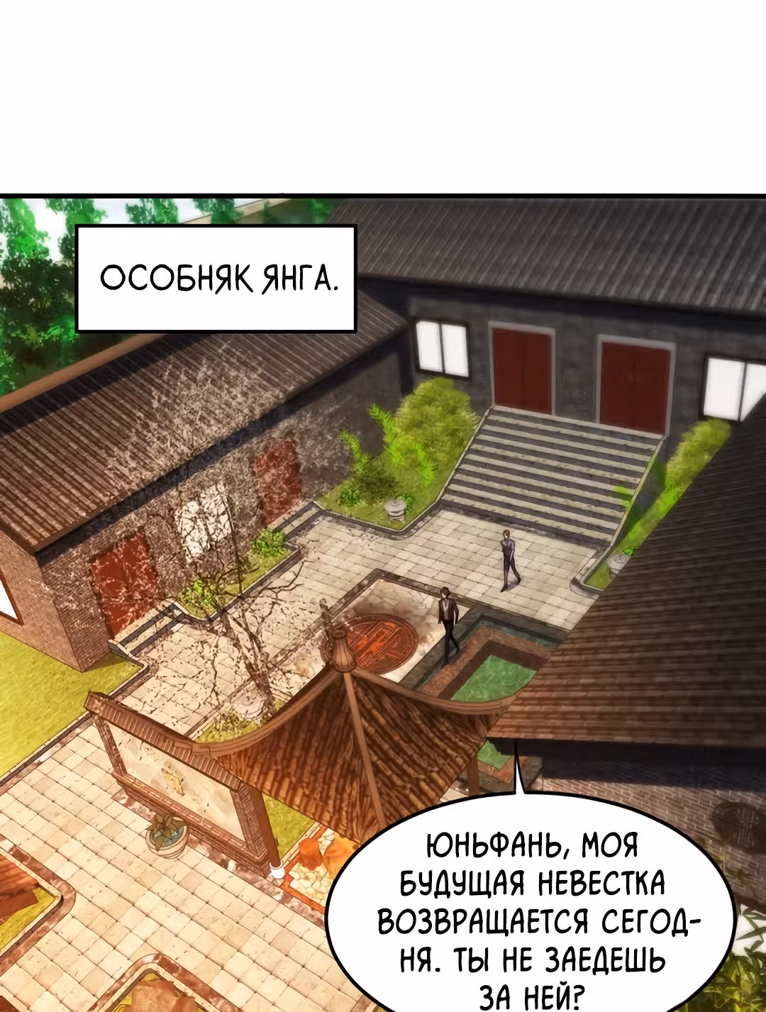 Превосходный доктор — Том 1 · Глава 108, страница 1