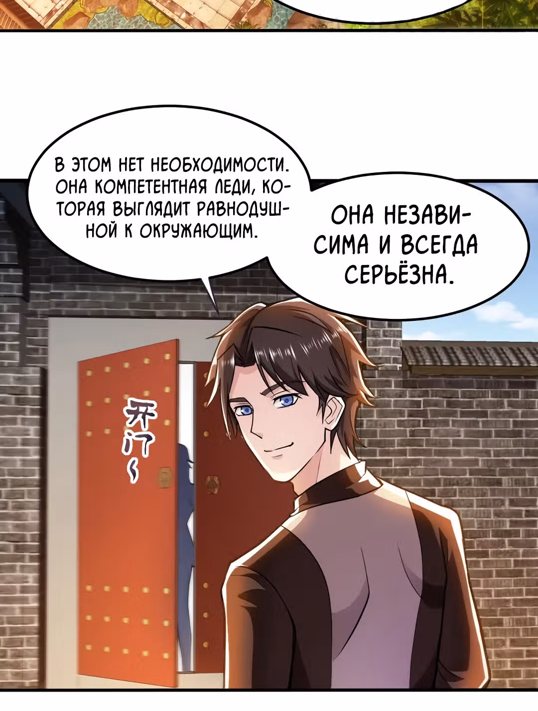 Превосходный доктор — Том 1 · Глава 108, страница 2