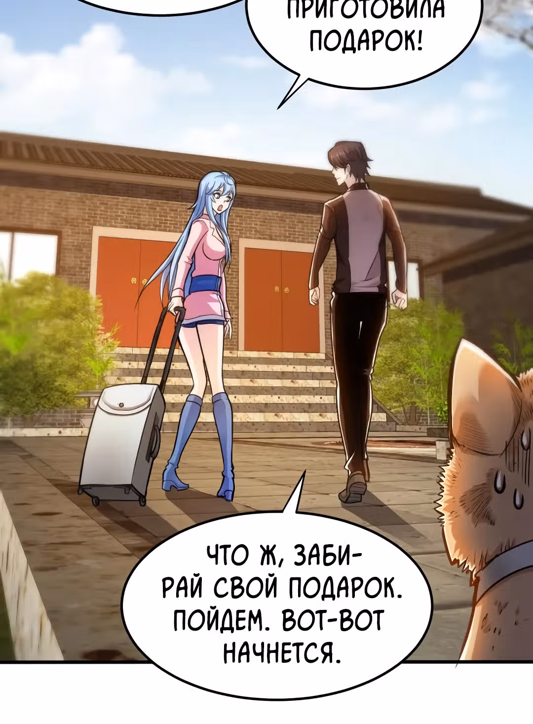 Превосходный доктор — Том 1 · Глава 108, страница 12