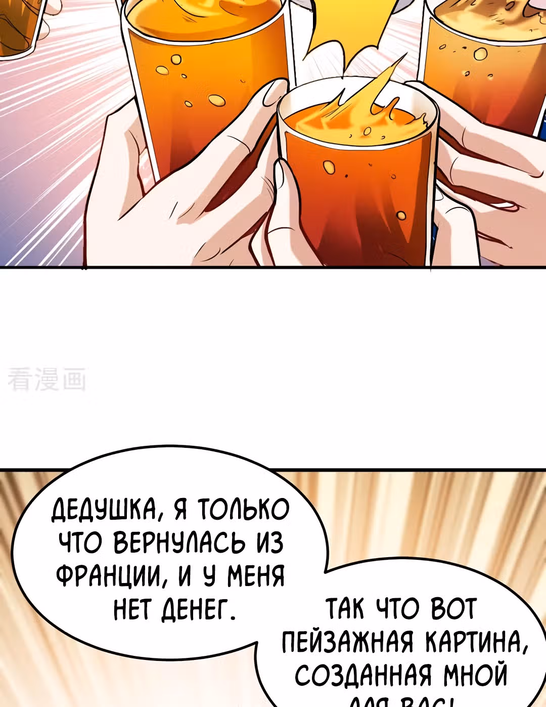 Превосходный доктор — Том 1 · Глава 108, страница 23
