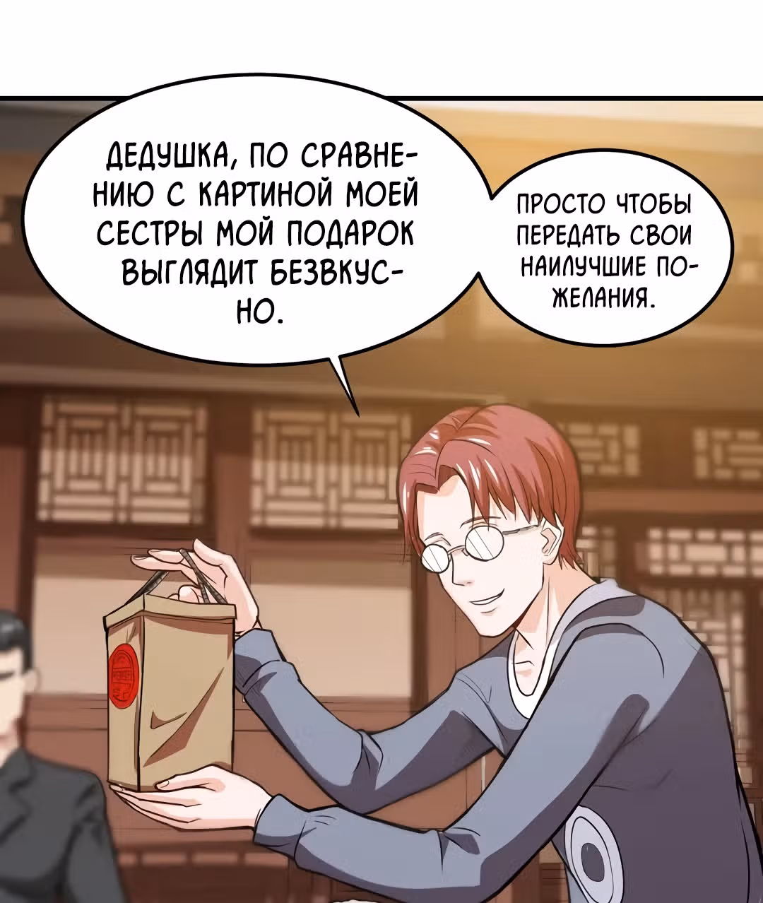 Превосходный доктор — Том 1 · Глава 108, страница 28