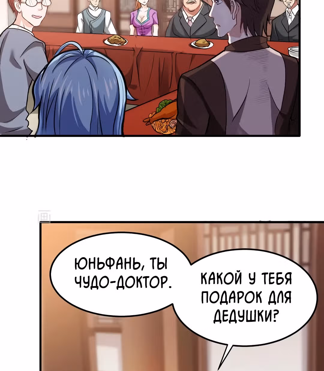 Превосходный доктор — Том 1 · Глава 108, страница 38