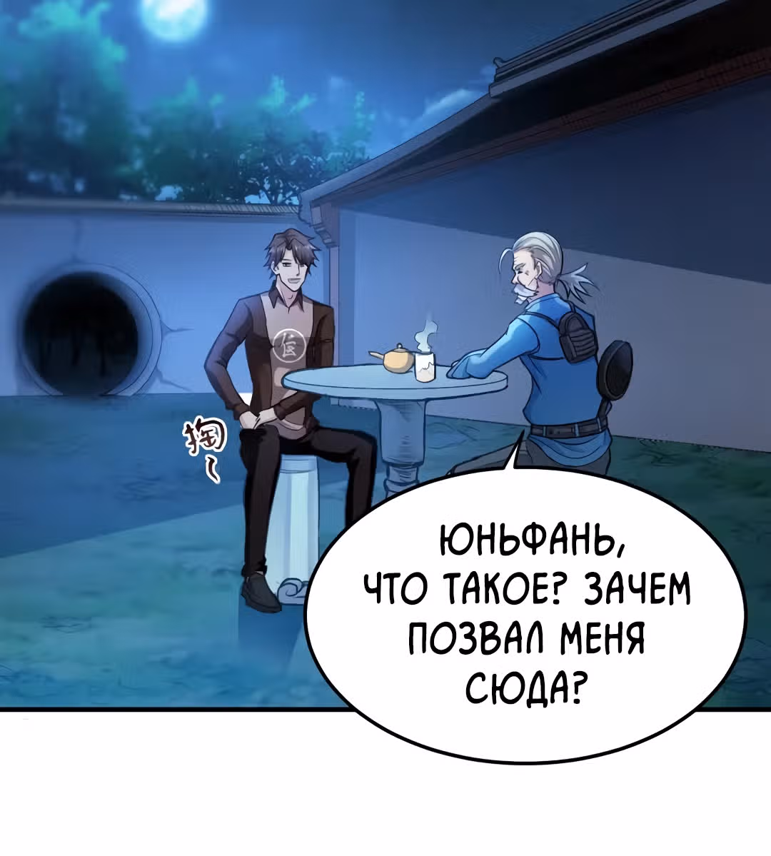 Превосходный доктор — Том 1 · Глава 108, страница 47
