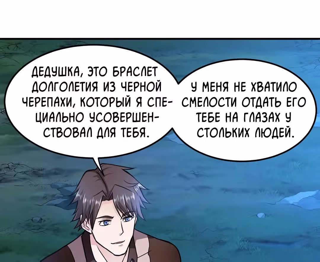 Превосходный доктор — Том 1 · Глава 108, страница 49
