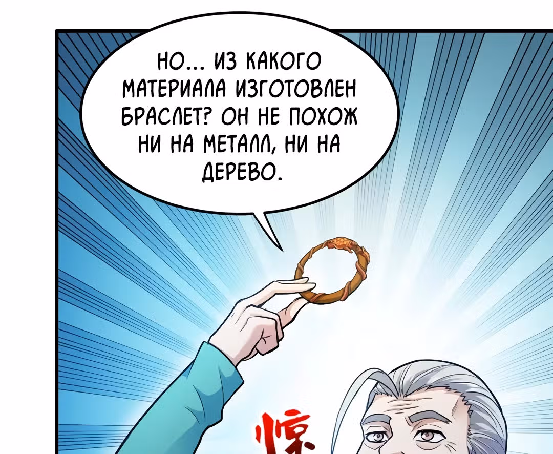 Превосходный доктор — Том 1 · Глава 108, страница 53