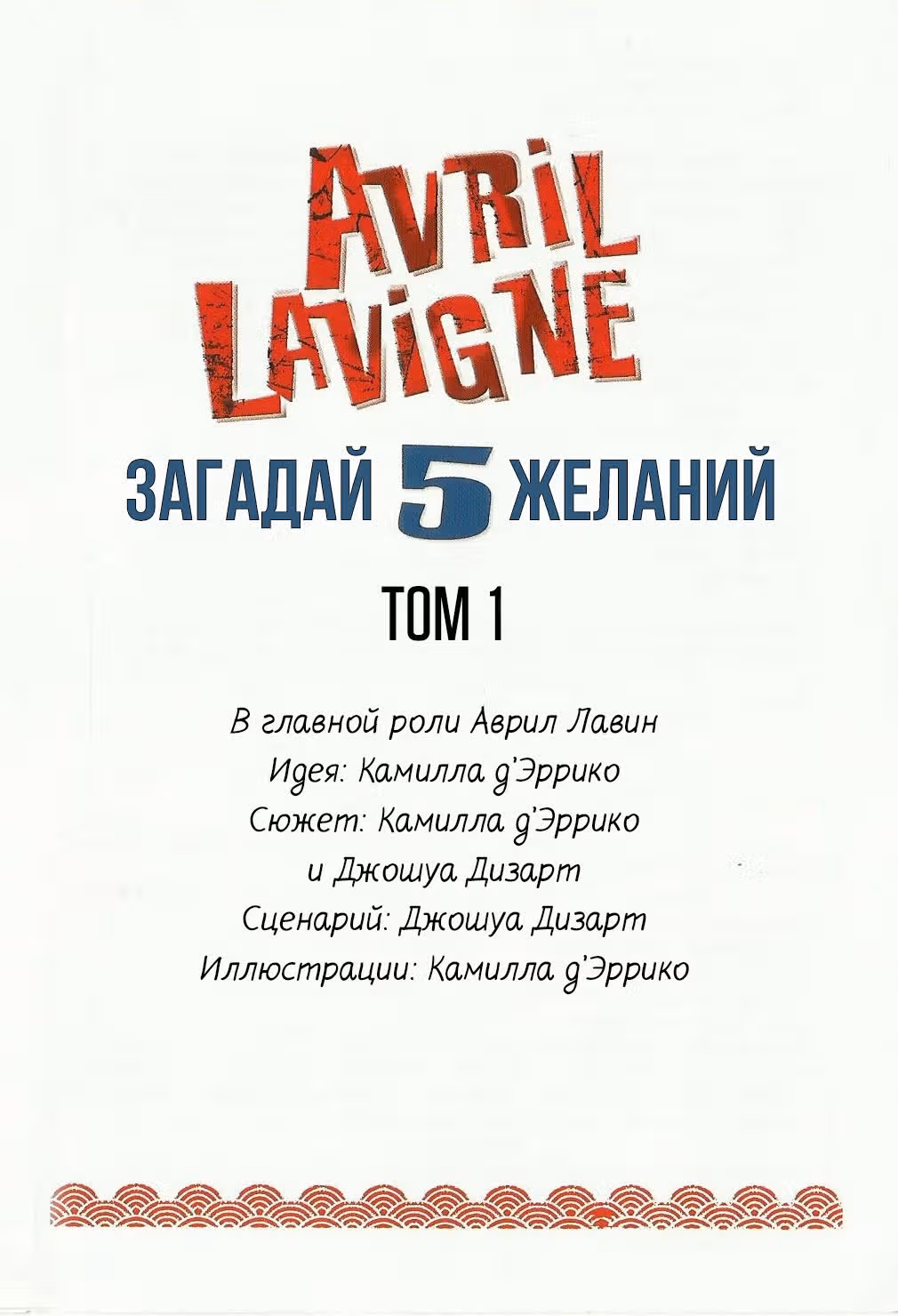 Загадай 5 желаний — Том 1 · Глава 0, страница 2