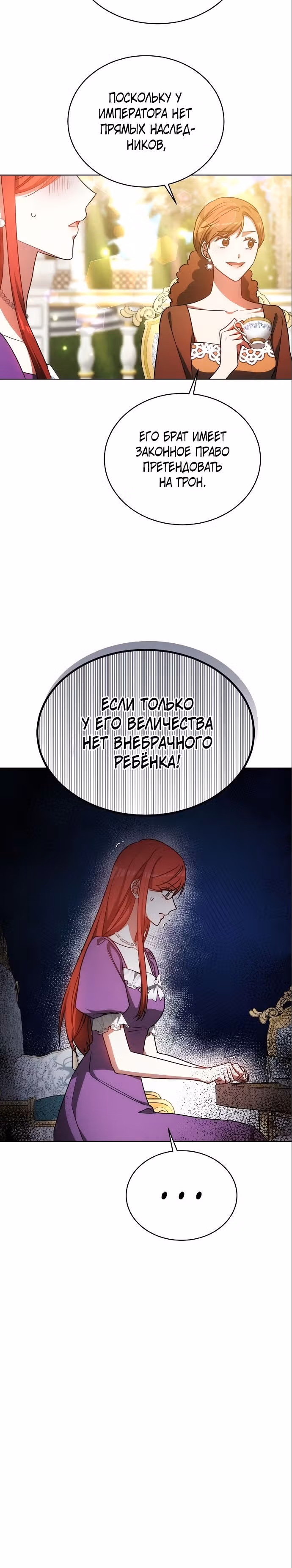 Я изменю своему мужу! — Том 1 · Глава 50, страница 15