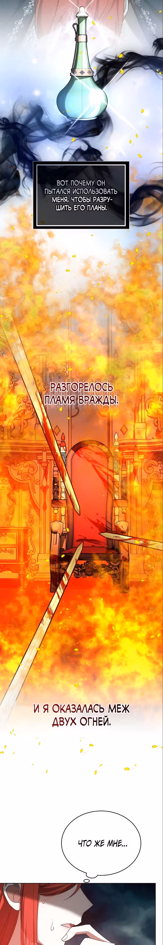 Я изменю своему мужу! — Том 1 · Глава 50, страница 19