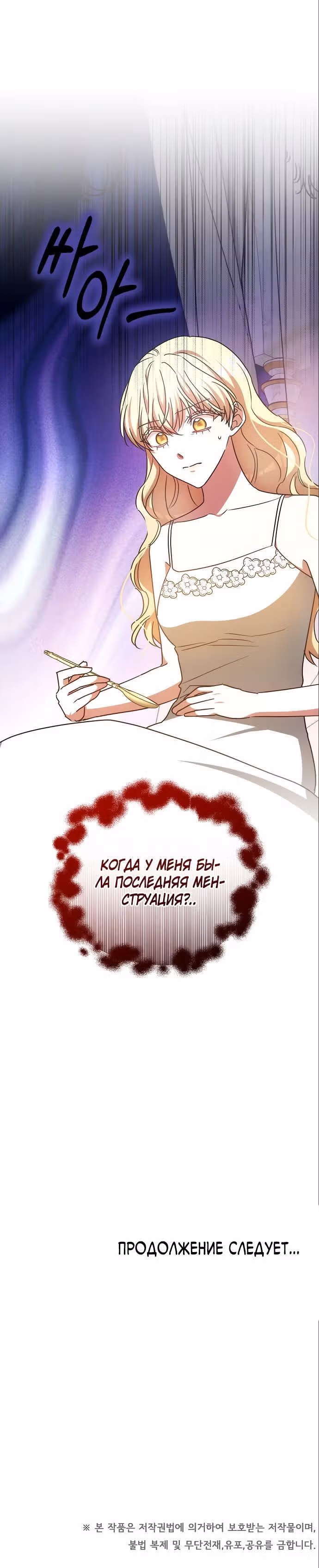Я изменю своему мужу! — Том 1 · Глава 50, страница 32