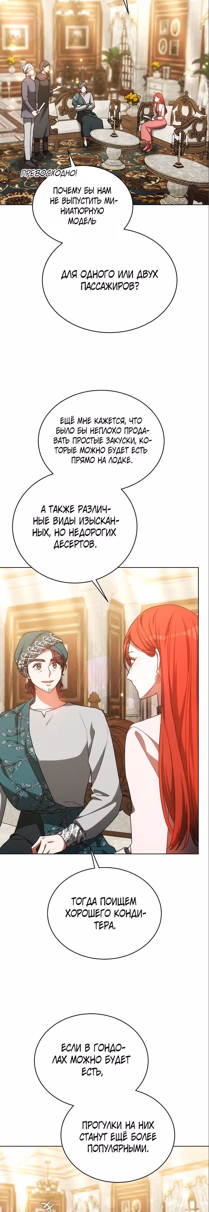 Я изменю своему мужу! — Том 1 · Глава 50, страница 7