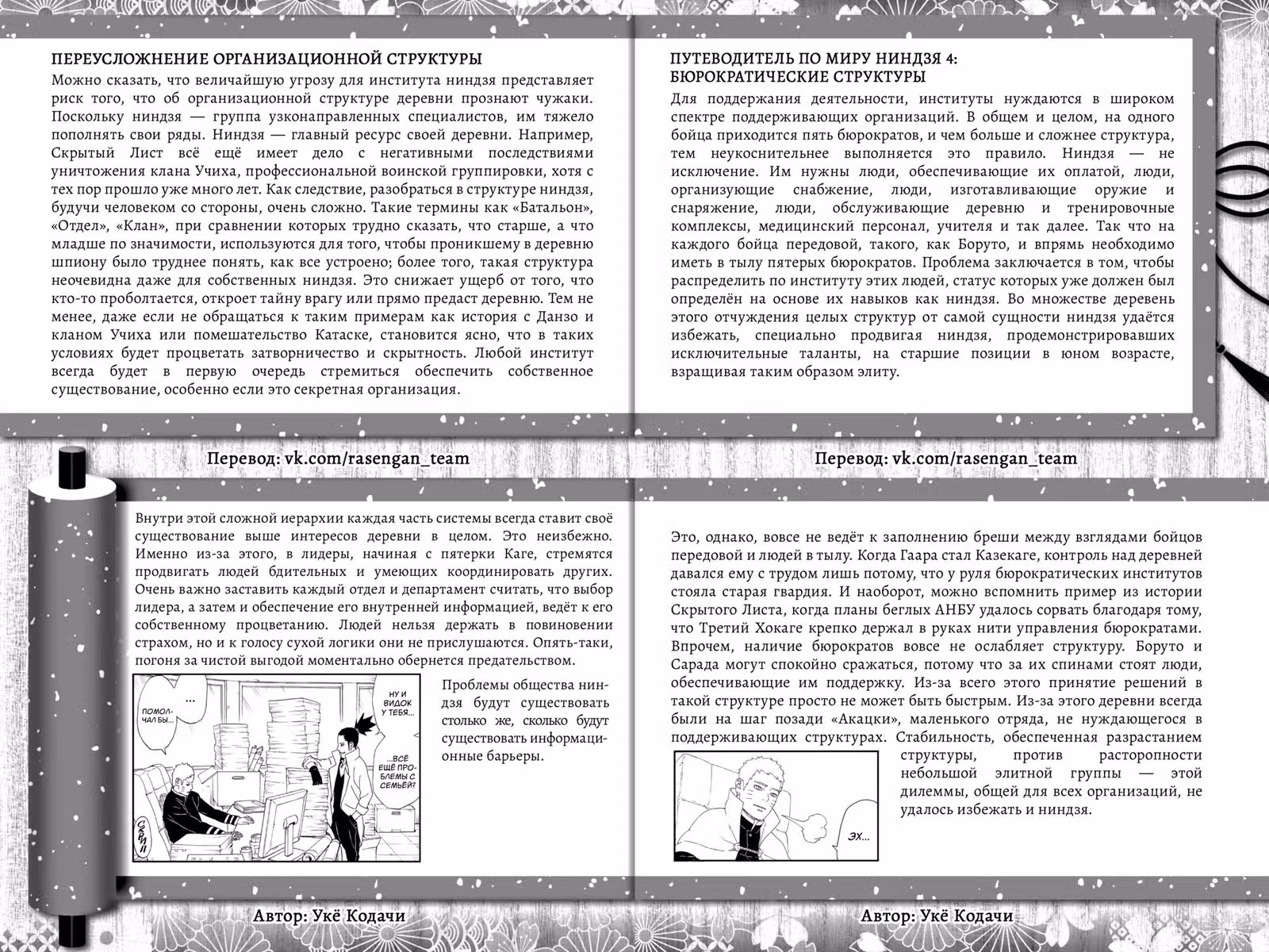 Боруто — Том 3 · Глава 35, страница 42
