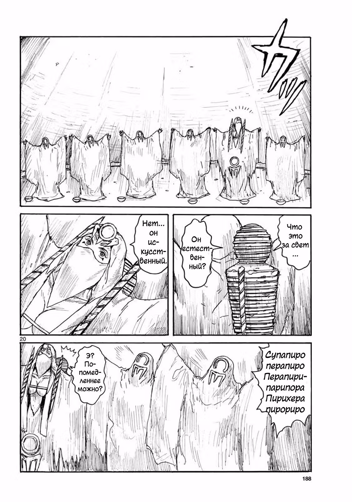 Бескрайняя тьма — Том 2 · Глава 14, страница 19