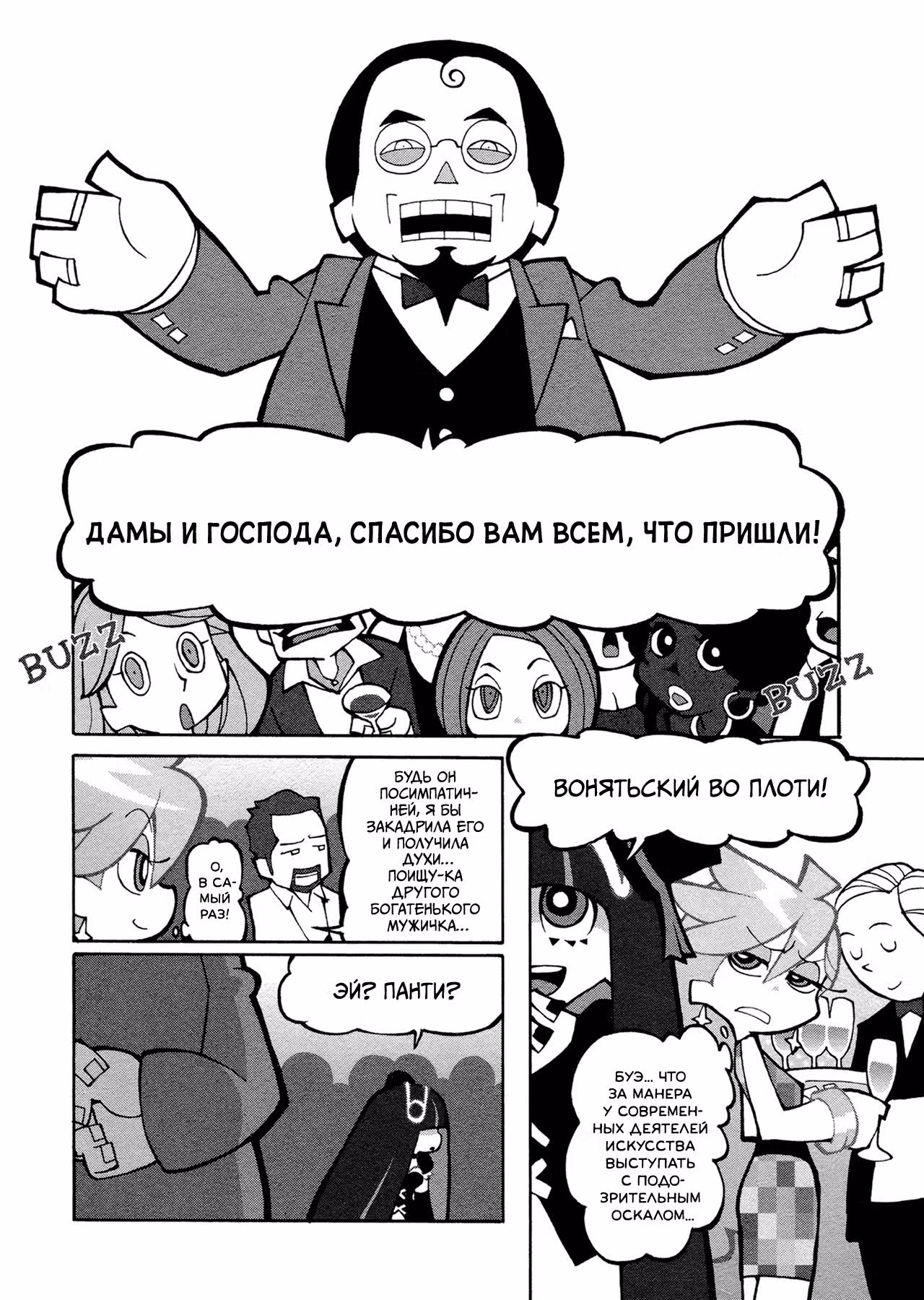 Труська, Чулко и пресвятой Подвяз — Том 1 · Глава 3, страница 7