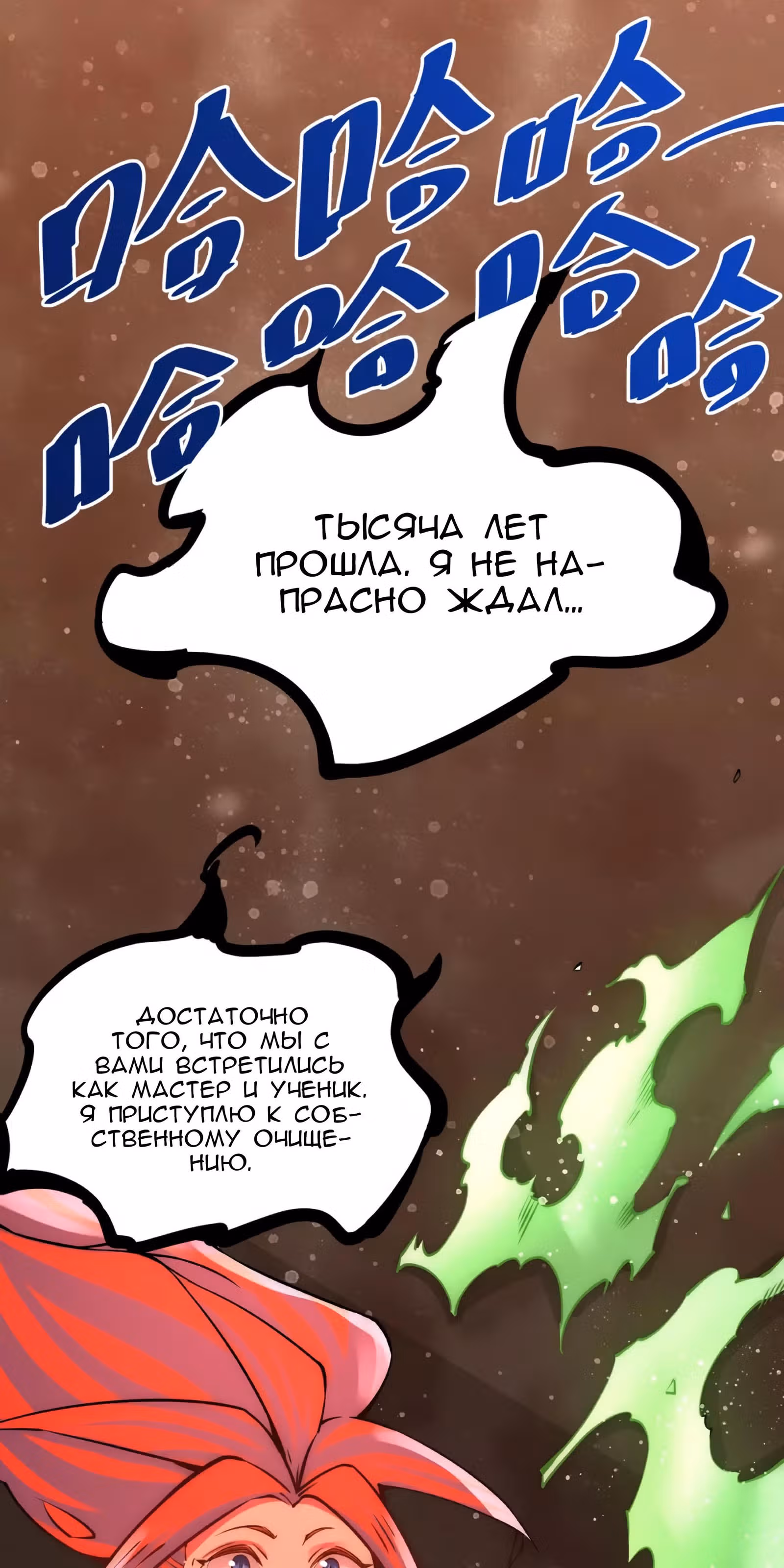 Сильнейший Городской Мастер — Том 1 · Глава 173, страница 23