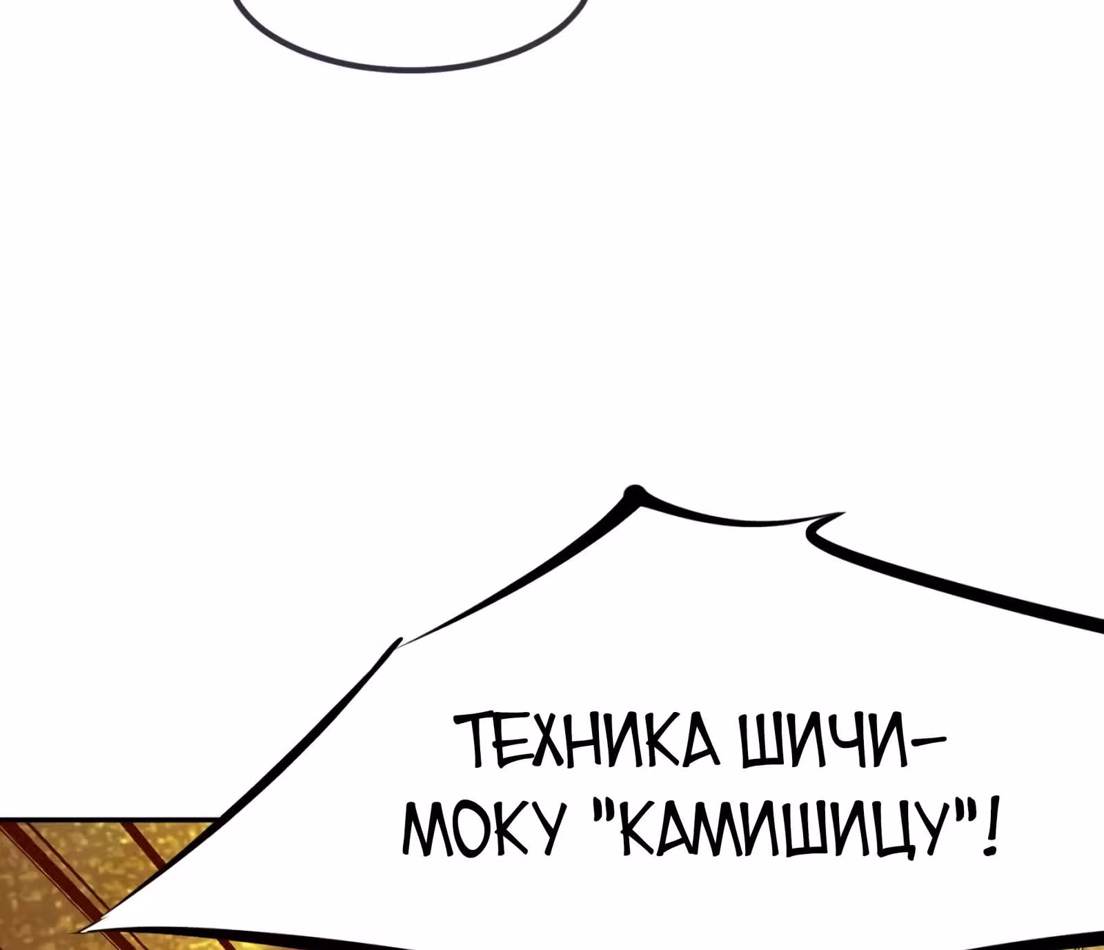 Сильнейший Городской Мастер — Том 1 · Глава 173, страница 10