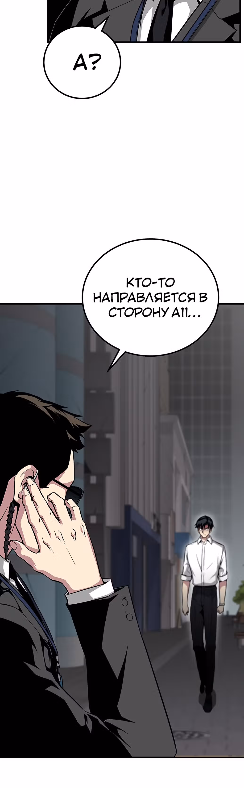 Избрание спасителя земли — Том 1 · Глава 22, страница 12