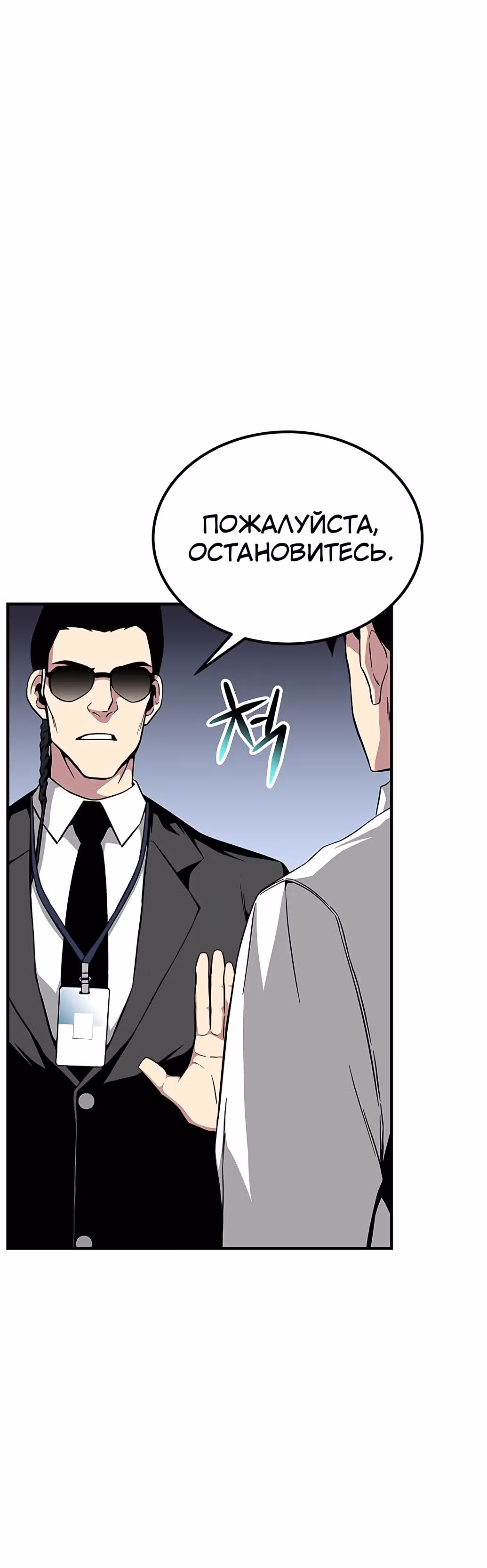 Избрание спасителя земли — Том 1 · Глава 22, страница 13
