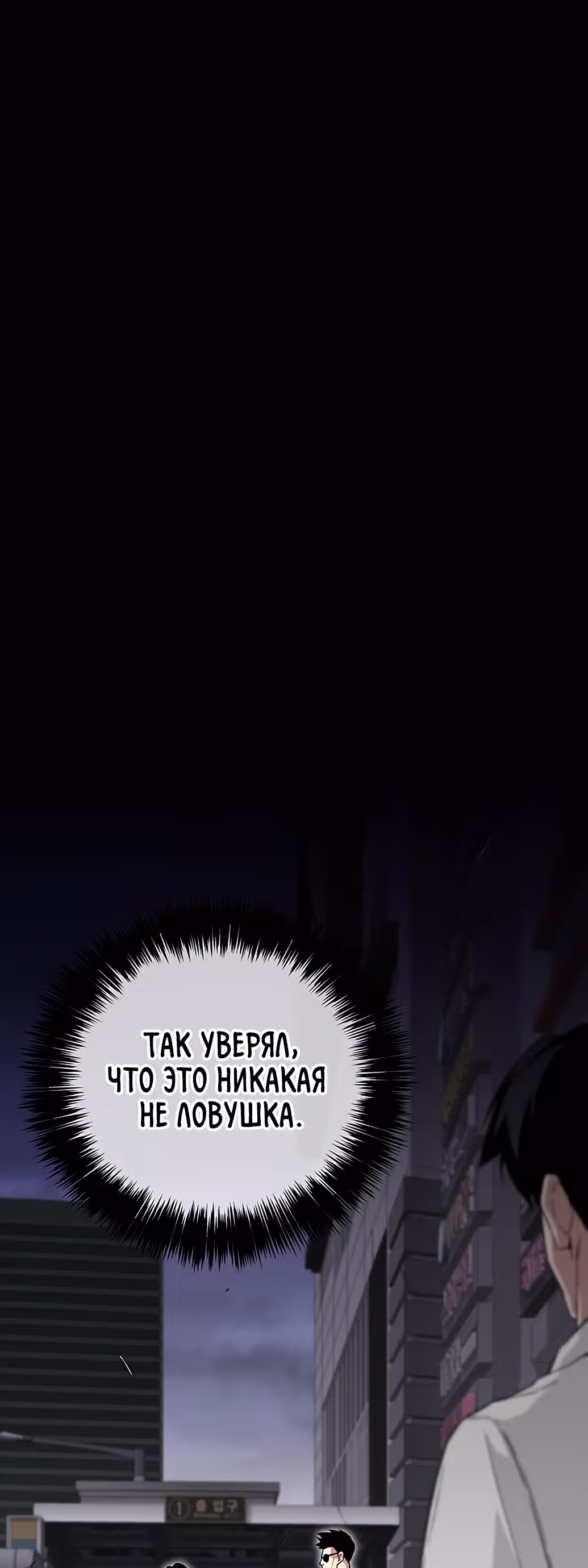 Избрание спасителя земли — Том 1 · Глава 22, страница 28