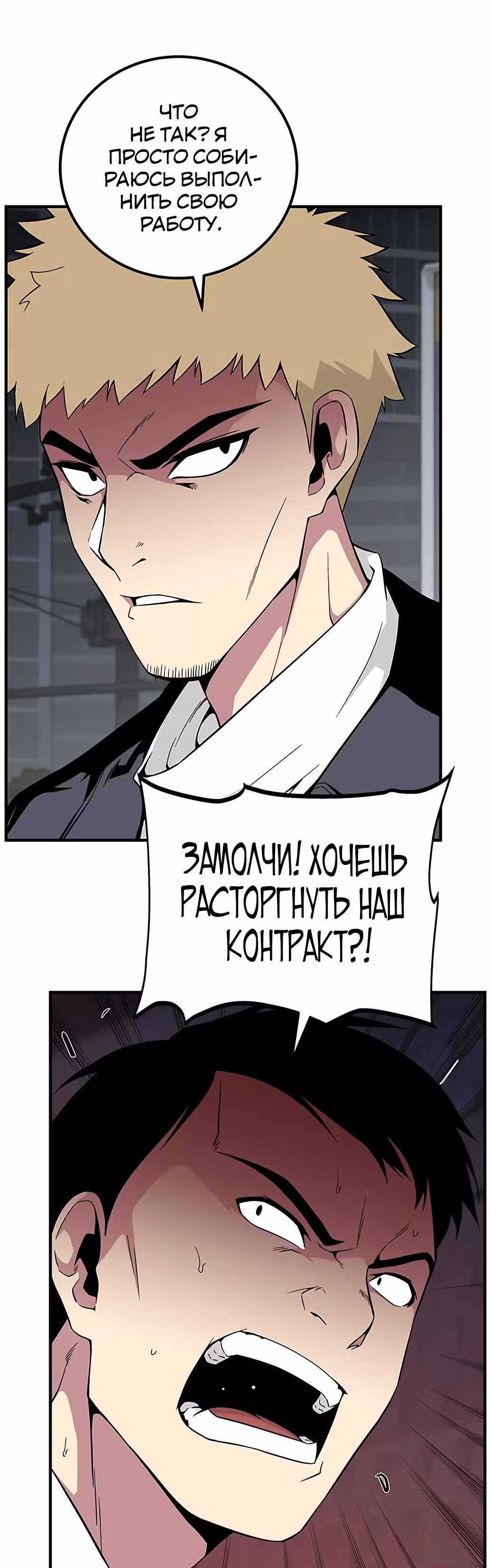 Избрание спасителя земли — Том 1 · Глава 22, страница 43