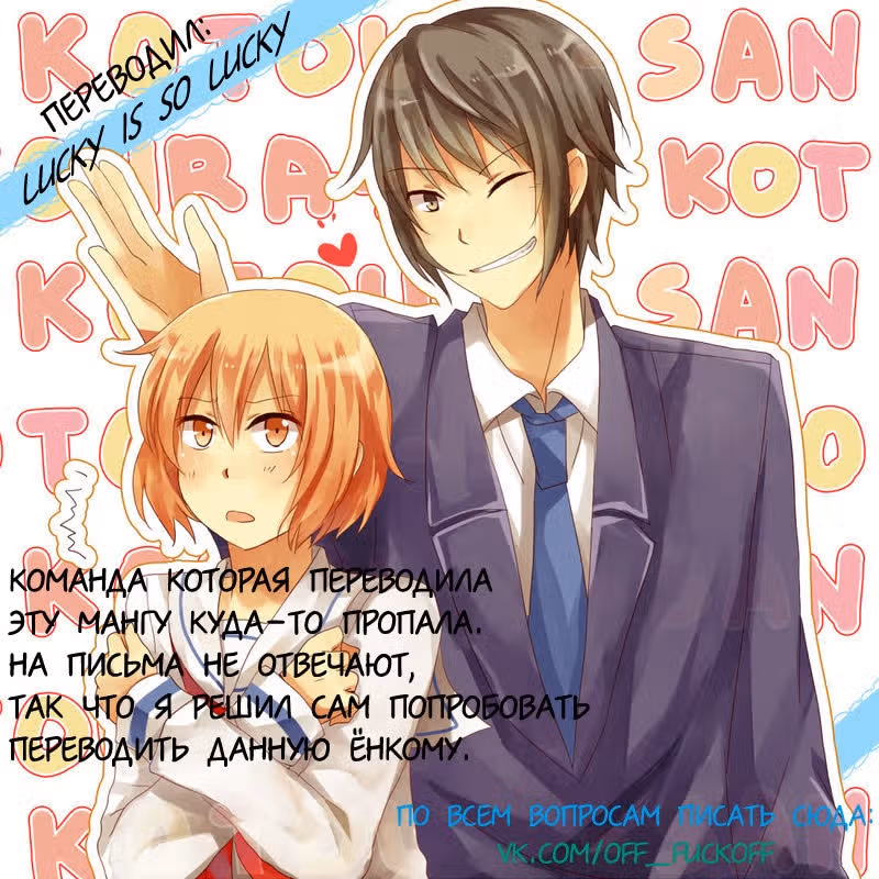 Котоура — Том 1 · Глава 3, страница 17