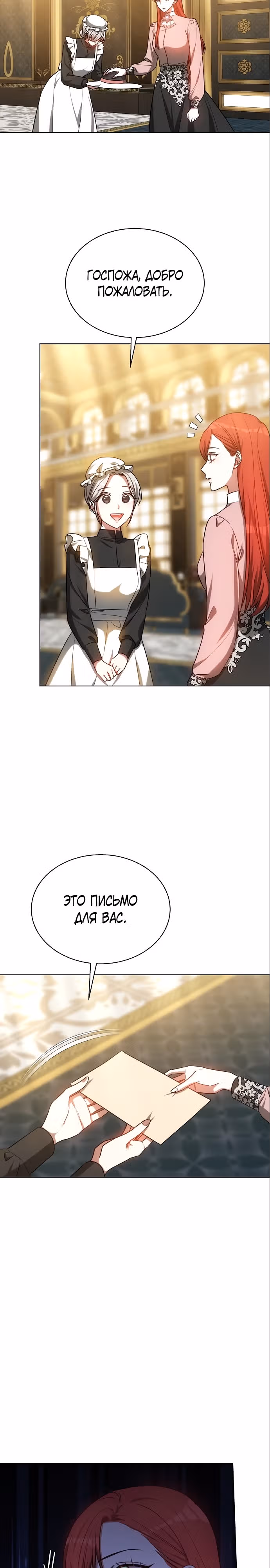 Я изменю своему мужу! — Том 1 · Глава 51, страница 12