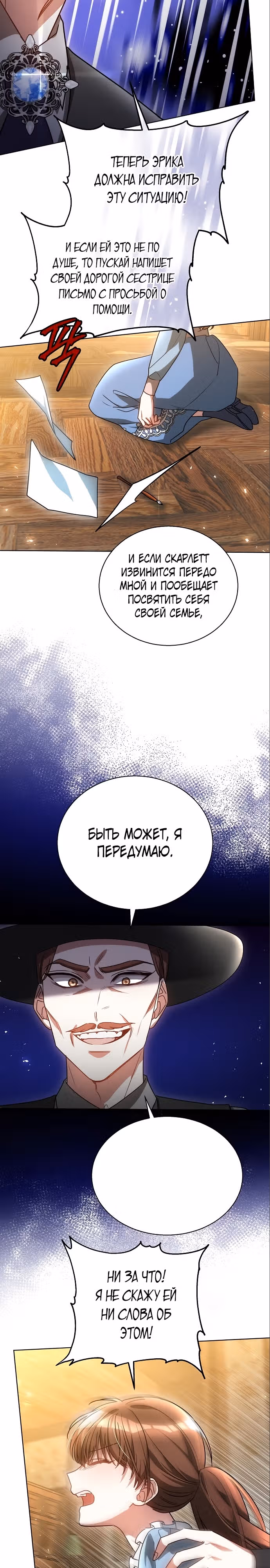Я изменю своему мужу! — Том 1 · Глава 51, страница 18