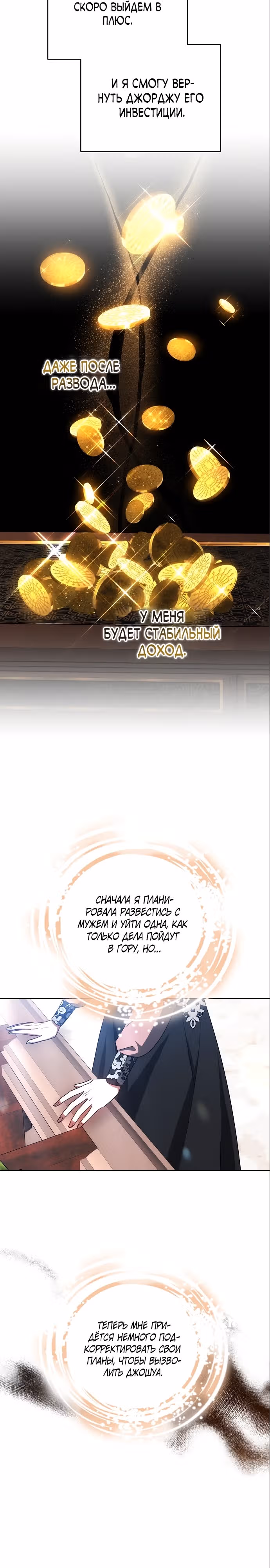 Я изменю своему мужу! — Том 1 · Глава 51, страница 9