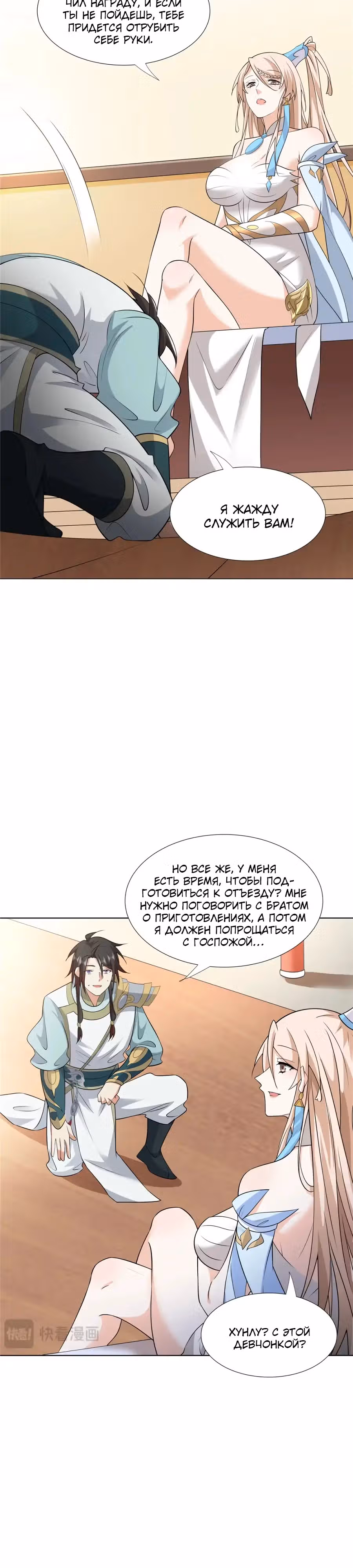Божественный культиватор демонической секты — Том 1 · Глава 104, страница 14