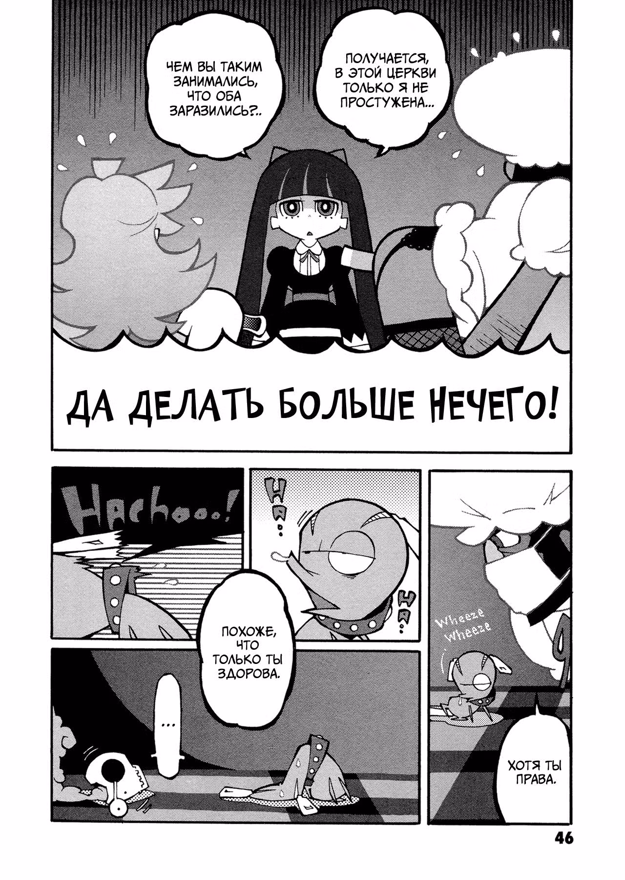 Труська, Чулко и пресвятой Подвяз — Том 1 · Глава 4, страница 9
