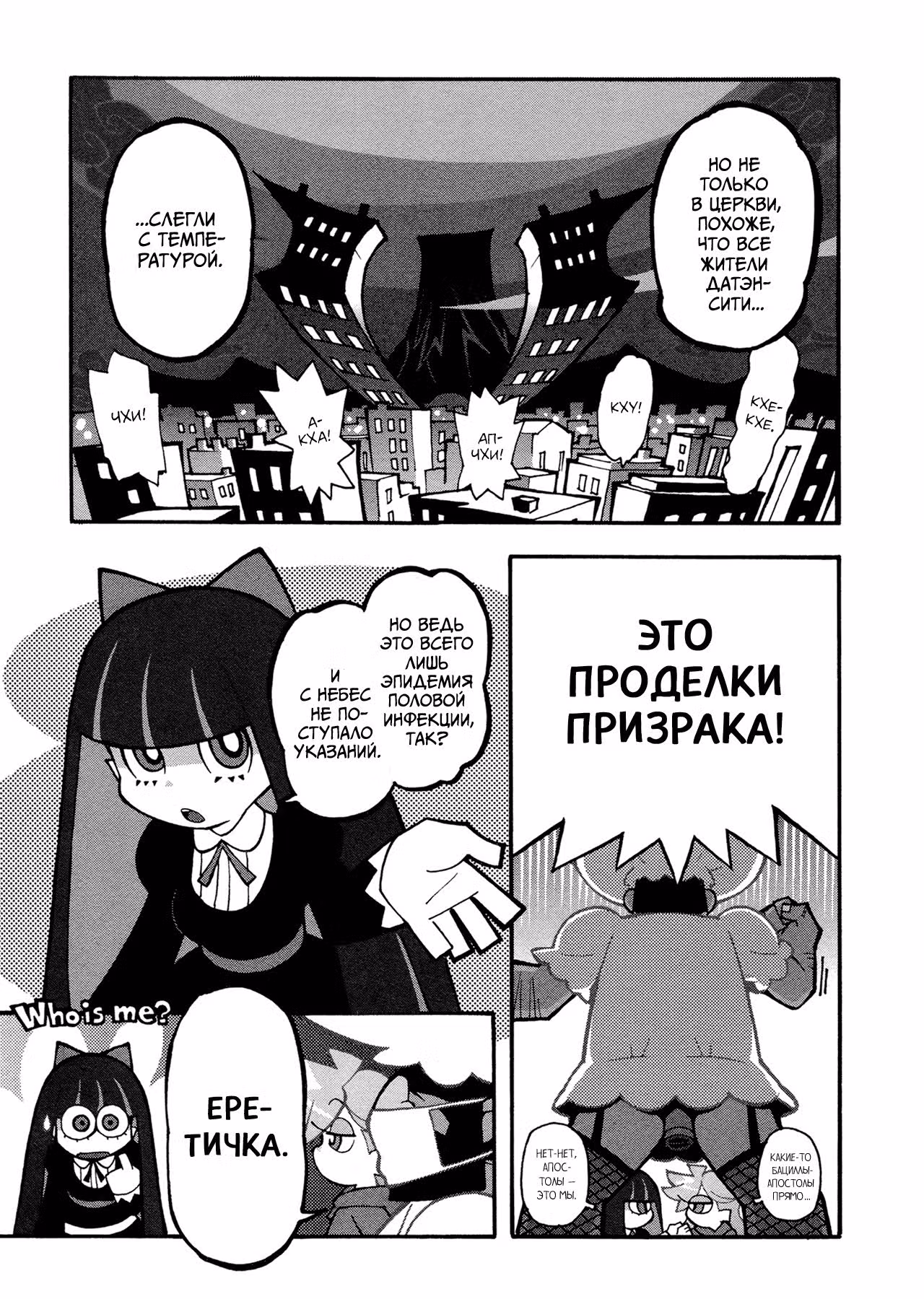 Труська, Чулко и пресвятой Подвяз — Том 1 · Глава 4, страница 10