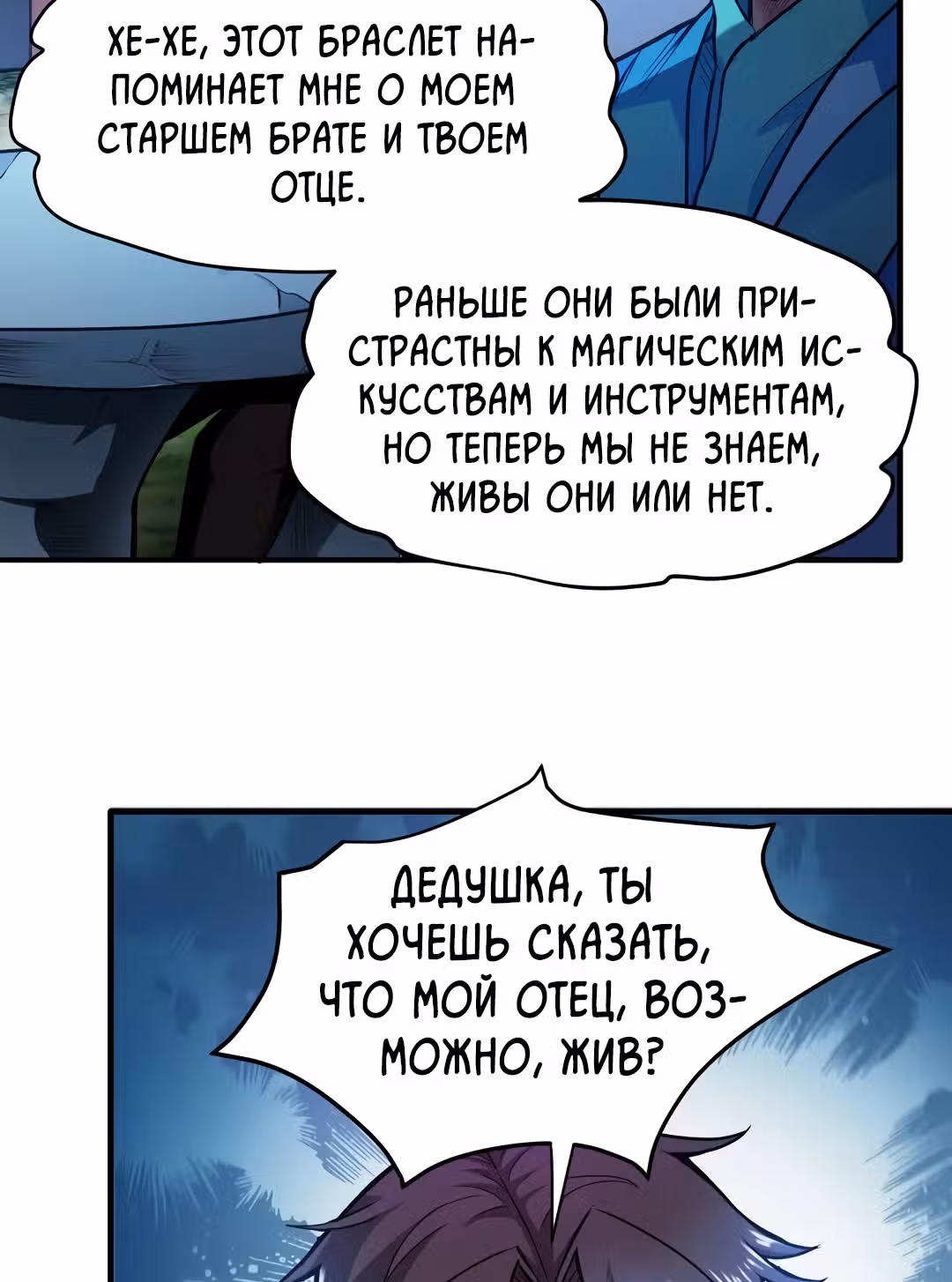 Превосходный доктор — Том 1 · Глава 109, страница 2