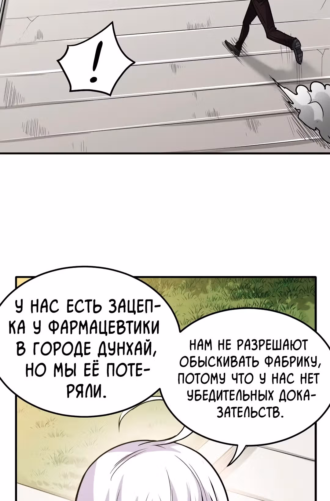 Превосходный доктор — Том 1 · Глава 109, страница 16