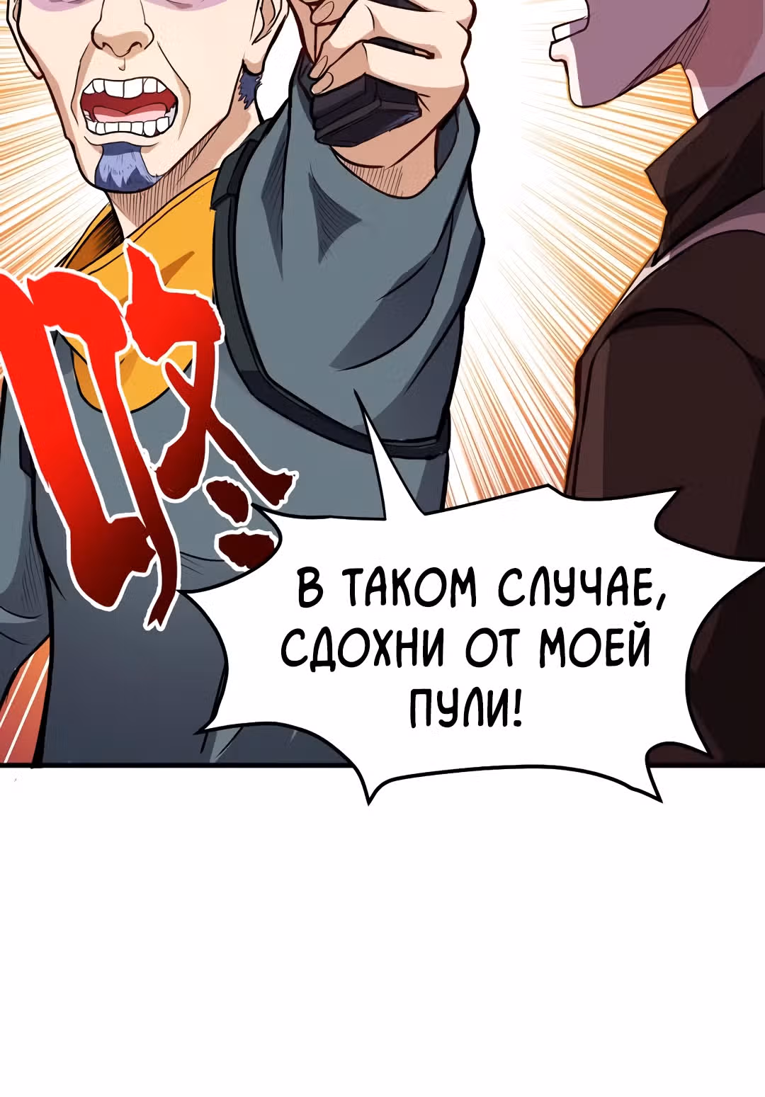 Превосходный доктор — Том 1 · Глава 109, страница 29