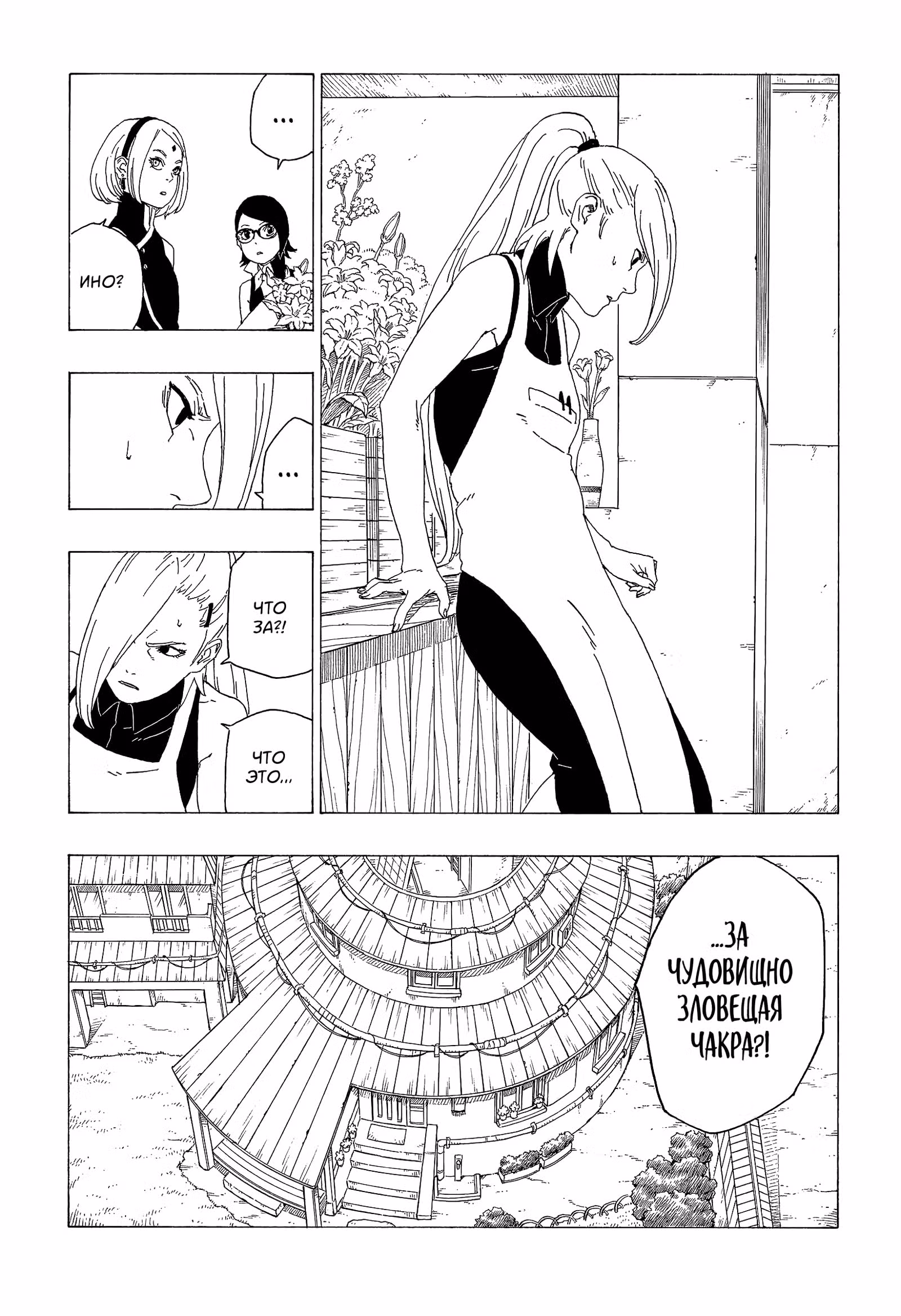 Боруто — Том 3 · Глава 36, страница 17