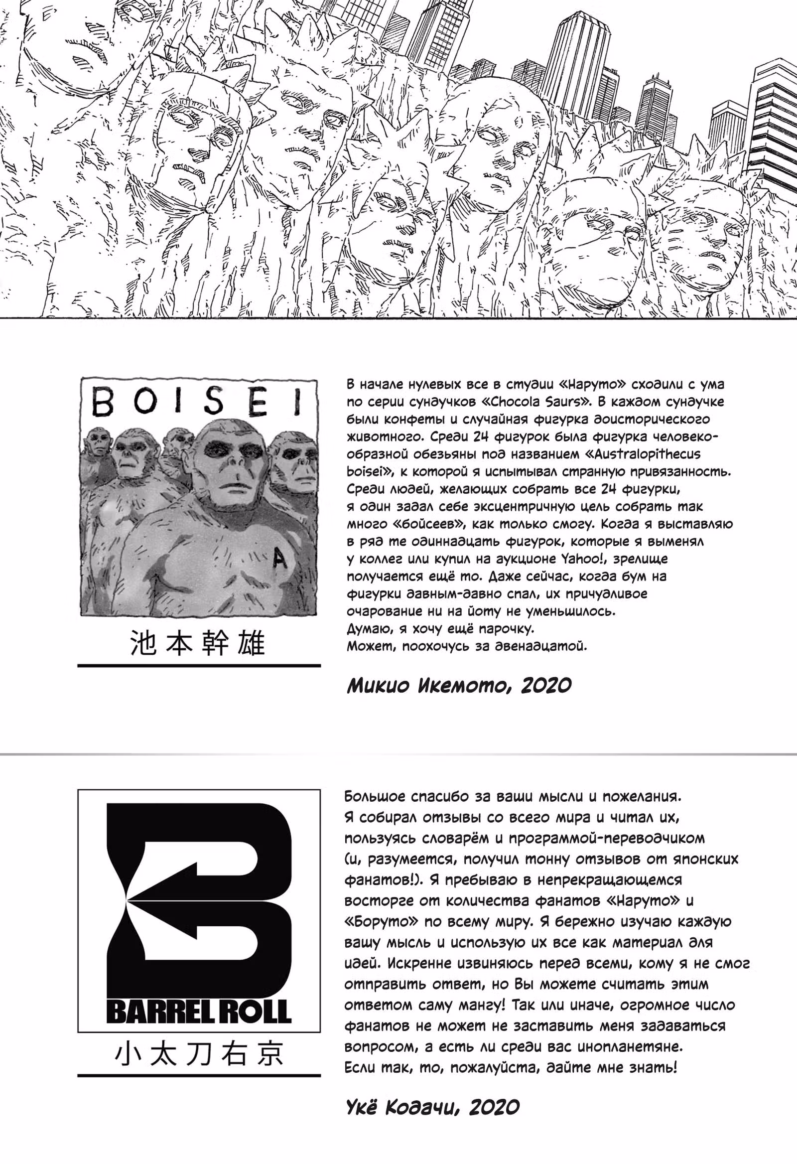 Боруто — Том 3 · Глава 36, страница 43