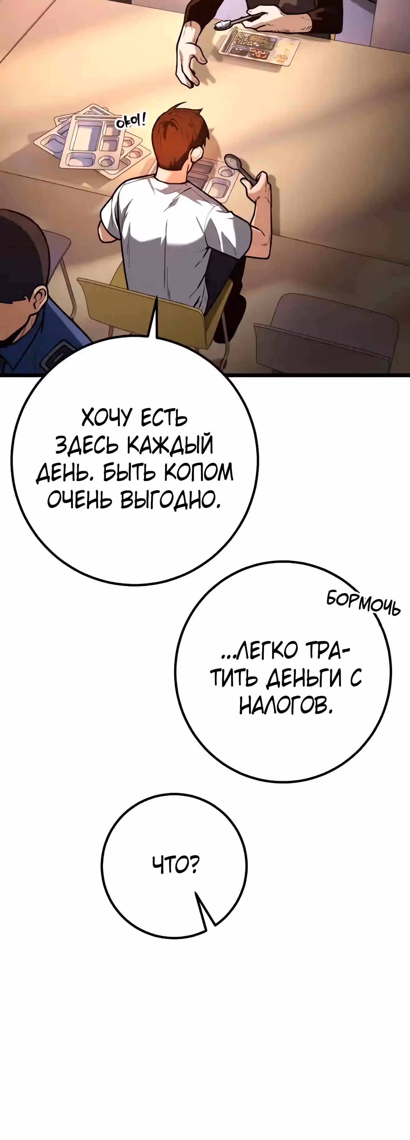 Прирожденный Коп под Прикрытием — Том 1 · Глава 10, страница 25