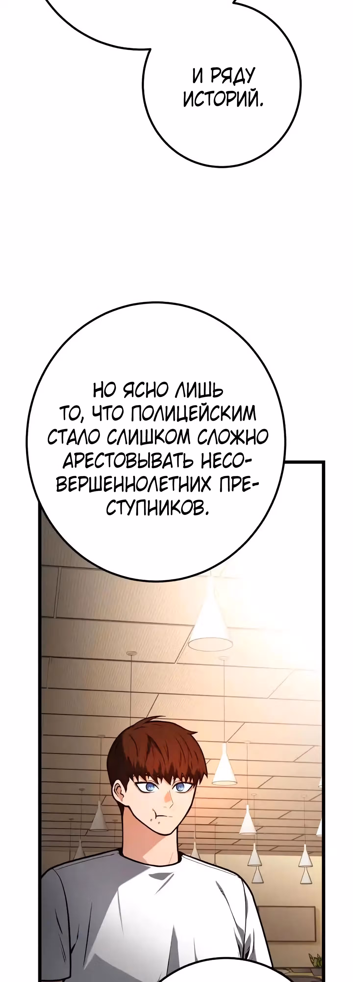 Прирожденный Коп под Прикрытием — Том 1 · Глава 10, страница 31